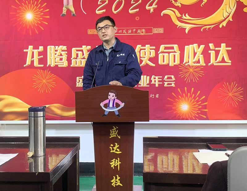 龍騰盛世，使命必達(dá)|2023盛達(dá)科技企業(yè)年會
