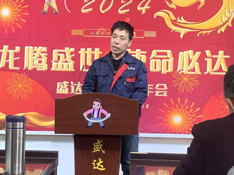 龍騰盛世，使命必達(dá)|2023盛達(dá)科技企業(yè)年會