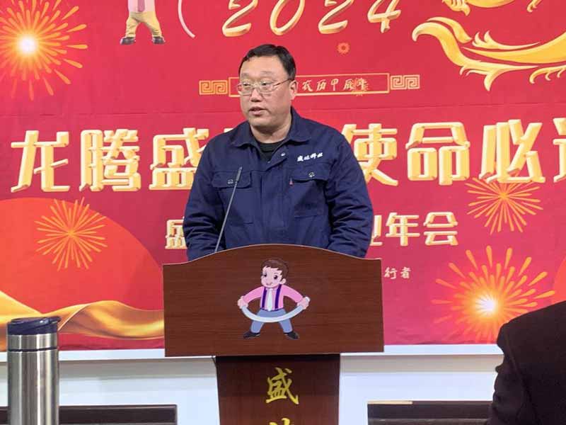 龍騰盛世，使命必達(dá)|2023盛達(dá)科技企業(yè)年會