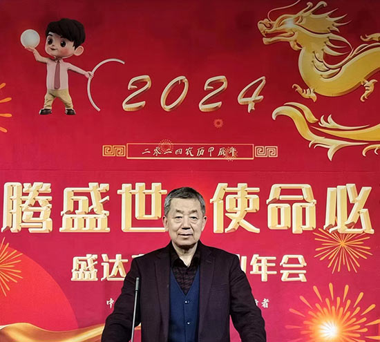 北京拉彎廠2024年度動員大會