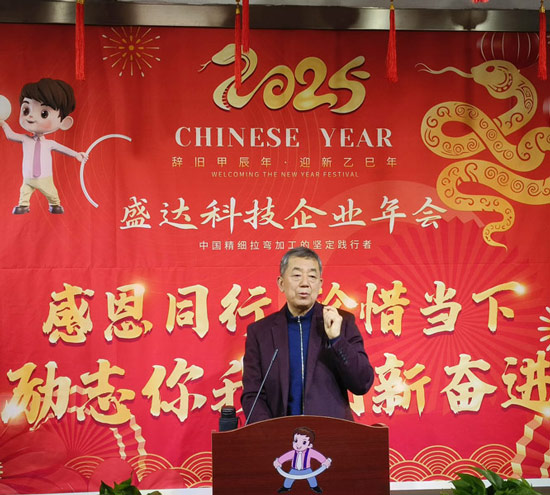 感恩同行，珍惜當(dāng)下，勵(lì)志你我｜2025盛達(dá)拉彎創(chuàng)新奮進(jìn)！