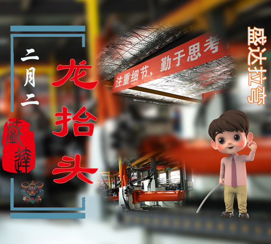 二月二龍?zhí)ь^，北京盛達(dá)偉業(yè)型材拉彎廠展新猷 
