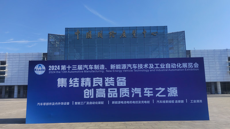 工業(yè)鋁型材拉彎的踐行者，盛達(dá)拉彎慶祝第十三屆汽車制造、新能源汽車技術(shù)及工業(yè)自動化展覽會盛大召開！