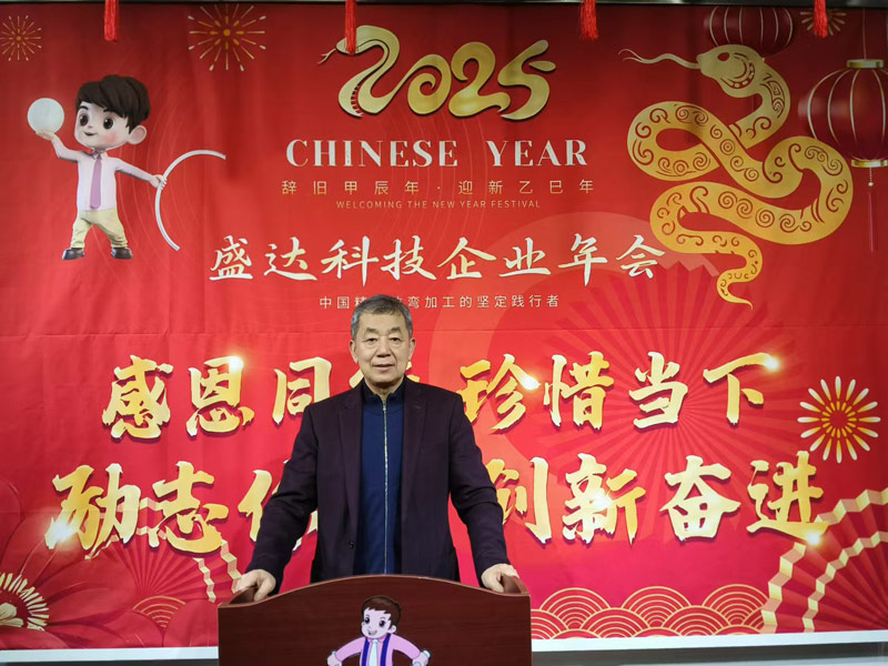 感恩同行，珍惜當下，勵志你我｜2025盛達拉彎創(chuàng)新奮進！