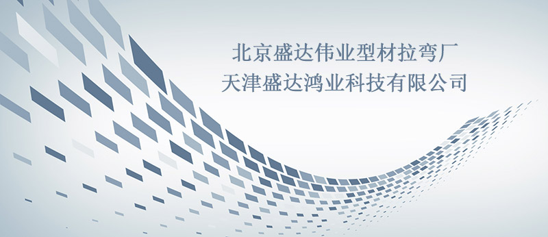 數(shù)控拉彎加工業(yè)應該這么干！