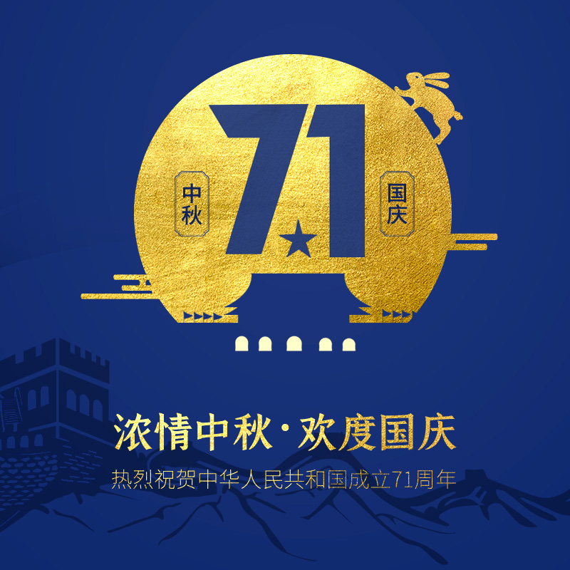 盛達(dá)拉彎情暖中秋國(guó)慶，歡度佳節(jié)心系社會(huì)各界朋友！
